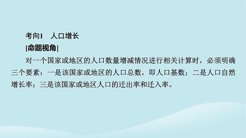 2024春高中地理第1章人口分布迁移与合理容量章末整合提升课件中图版必修第二册第5页