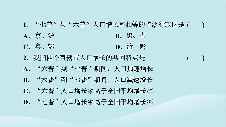 2024春高中地理第1章人口分布迁移与合理容量章末整合提升课件中图版必修第二册第8页