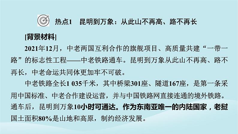 2024春高中地理热点微专题3产业区位选择课件中图版必修第二册02