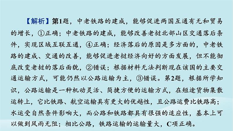 2024春高中地理热点微专题3产业区位选择课件中图版必修第二册06