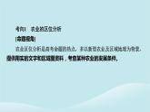 2024春高中地理第3章產(chǎn)業(yè)區(qū)位選擇章末整合提升課件中圖版必修第二冊(cè)
