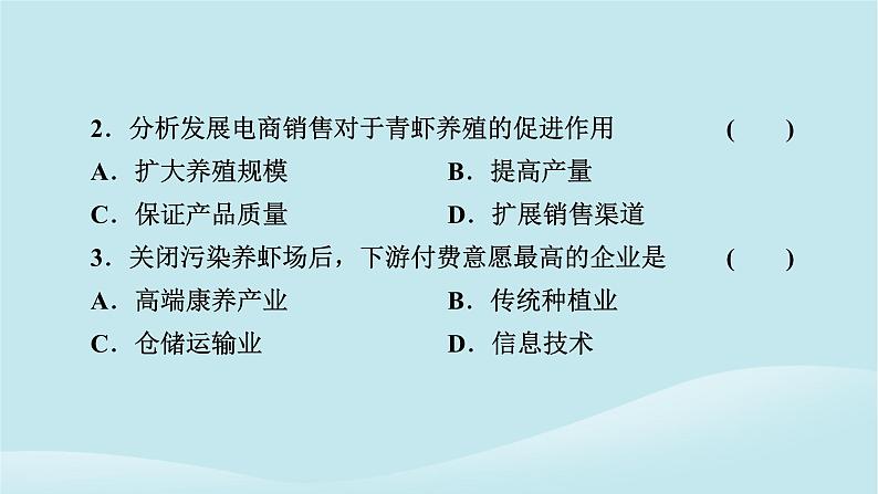 2024春高中地理第3章产业区位选择章末整合提升课件中图版必修第二册07