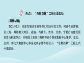 2024春高中地理熱點(diǎn)微專題4國土開發(fā)與保護(hù)課件中圖版必修第二冊