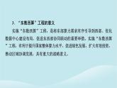 2024春高中地理熱點(diǎn)微專題4國土開發(fā)與保護(hù)課件中圖版必修第二冊