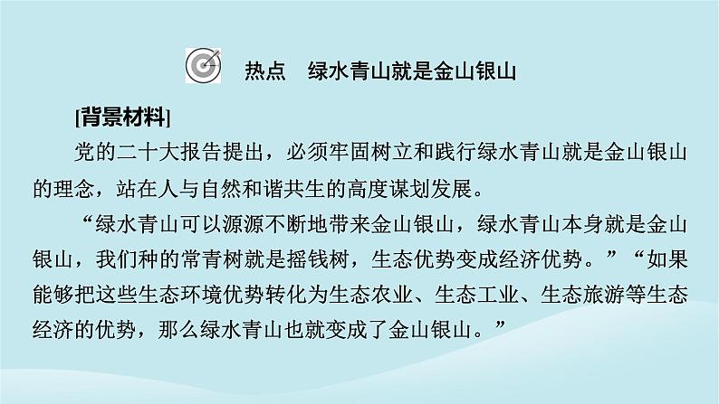 2024春高中地理热点微专题5人类面临的环境问题与可持续发展课件中图版必修第二册02