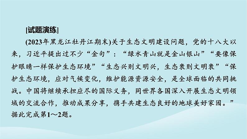 2024春高中地理热点微专题5人类面临的环境问题与可持续发展课件中图版必修第二册04