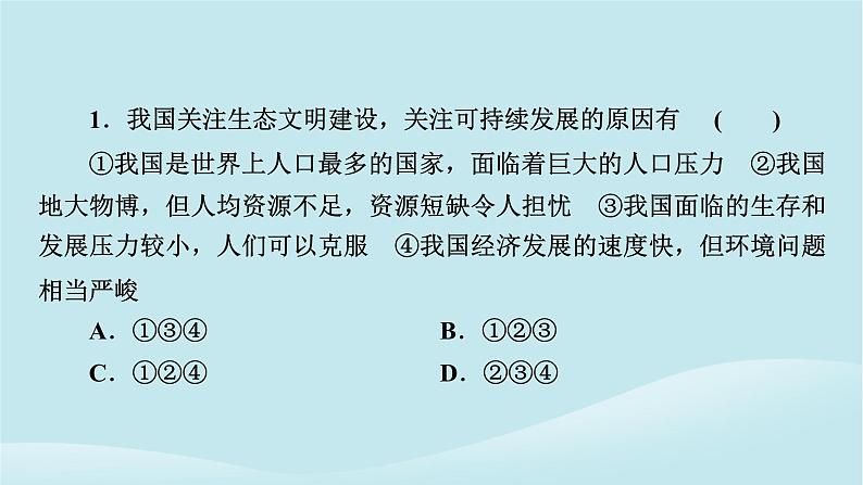 2024春高中地理热点微专题5人类面临的环境问题与可持续发展课件中图版必修第二册05