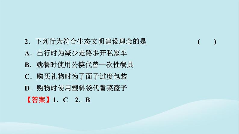 2024春高中地理热点微专题5人类面临的环境问题与可持续发展课件中图版必修第二册06