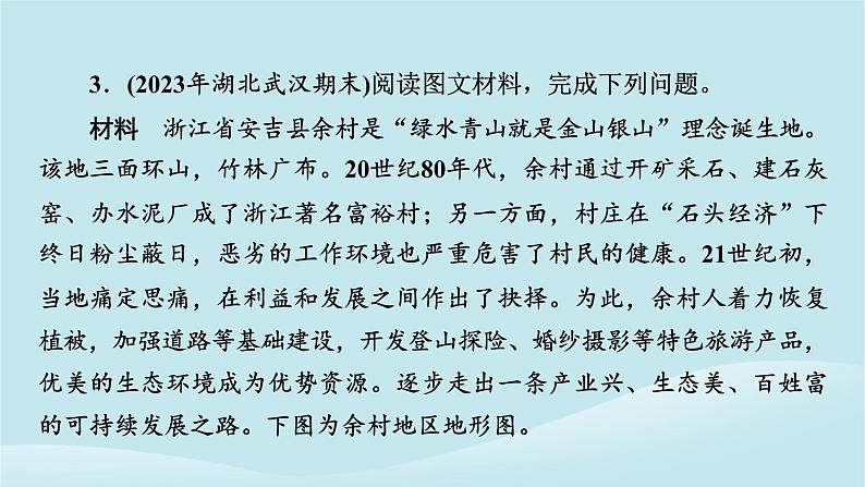 2024春高中地理热点微专题5人类面临的环境问题与可持续发展课件中图版必修第二册08