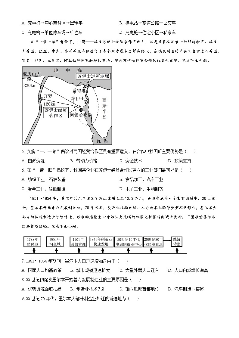2024锦州某校高三下学期2月摸底考试地理含解析02