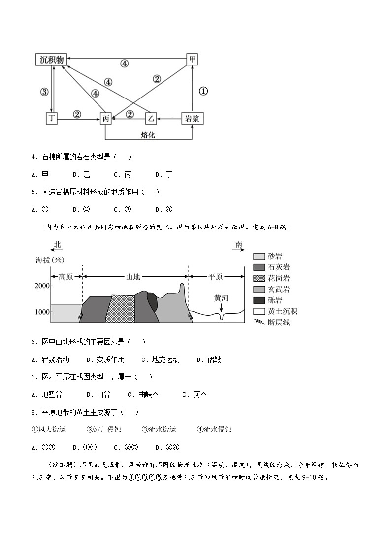 2024省双鸭山一中高二下学期开学考试地理含答案02