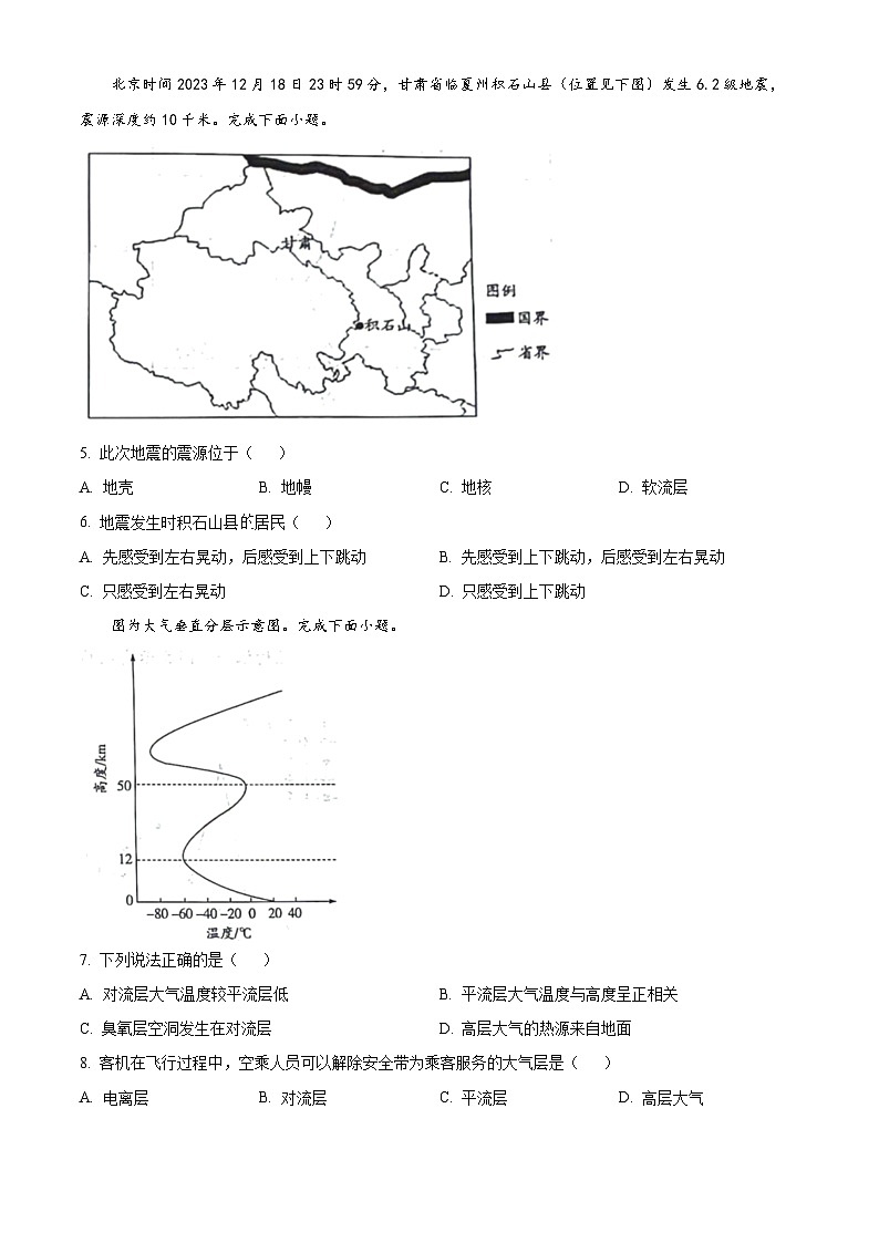 安徽省合肥市第六中学2023-2024学年高一上学期期末检测地理试题无答案第2页
