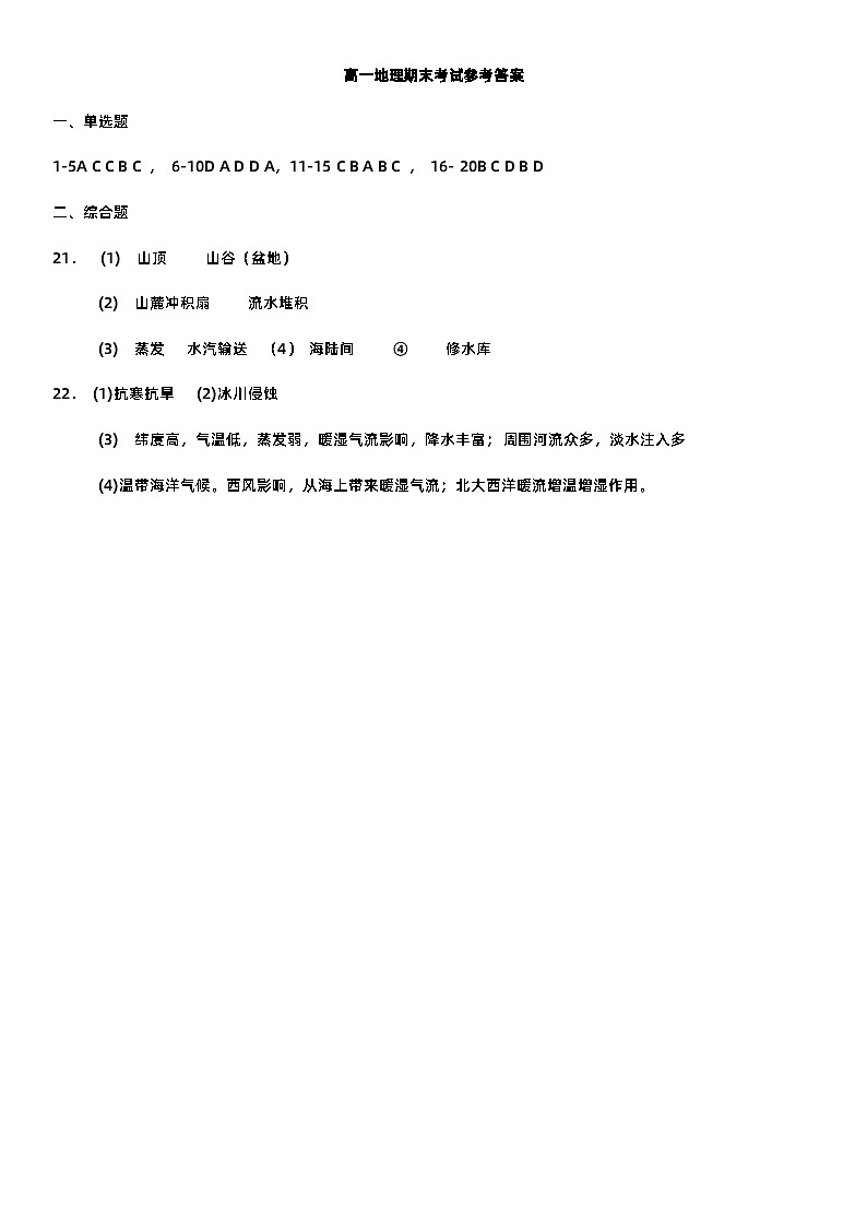 2024长沙明德中学高一上学期期末地理试题含答案01