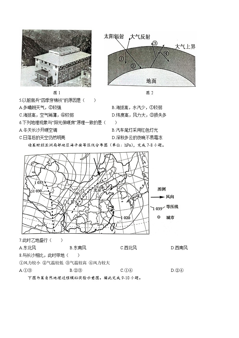2024长沙明德中学高一上学期期末地理试题含答案02