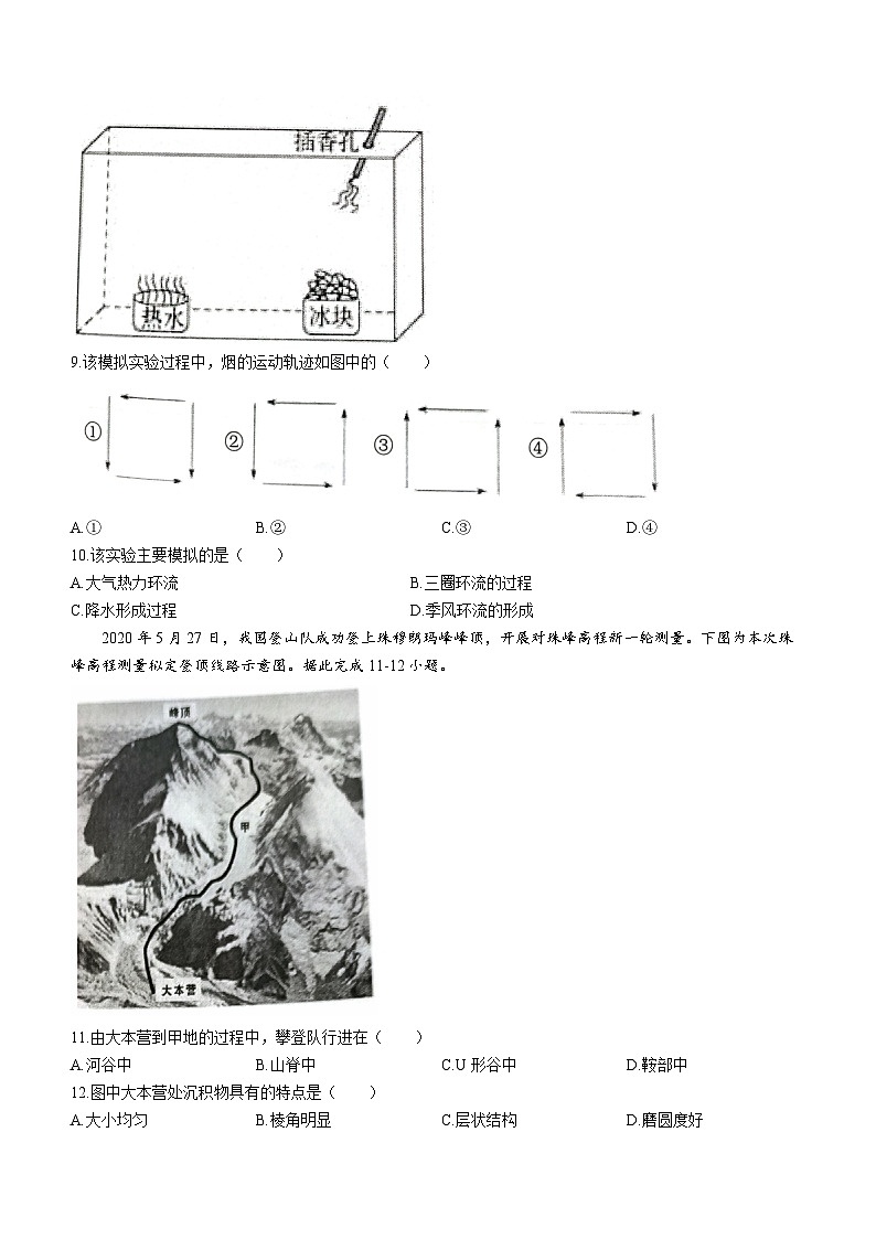 2024长沙明德中学高一上学期期末地理试题含答案03