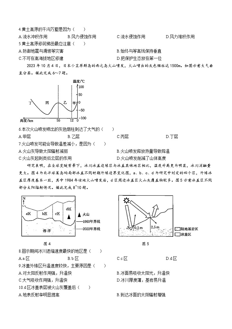 2024衡水中学高一下学期2月开学检测试题地理含答案02