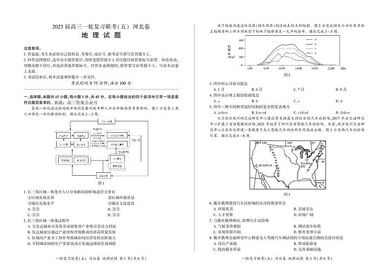 一轮五地理(河北)第1页