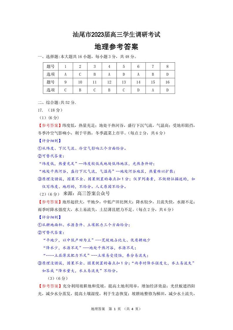 高三地理答案第1页
