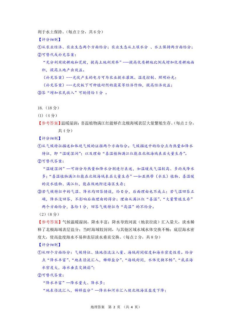 高三地理答案第2页