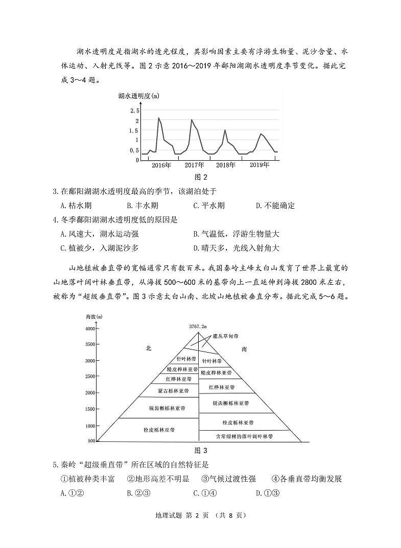 广东省汕尾市2023届高三学生调研考试地理试题第2页