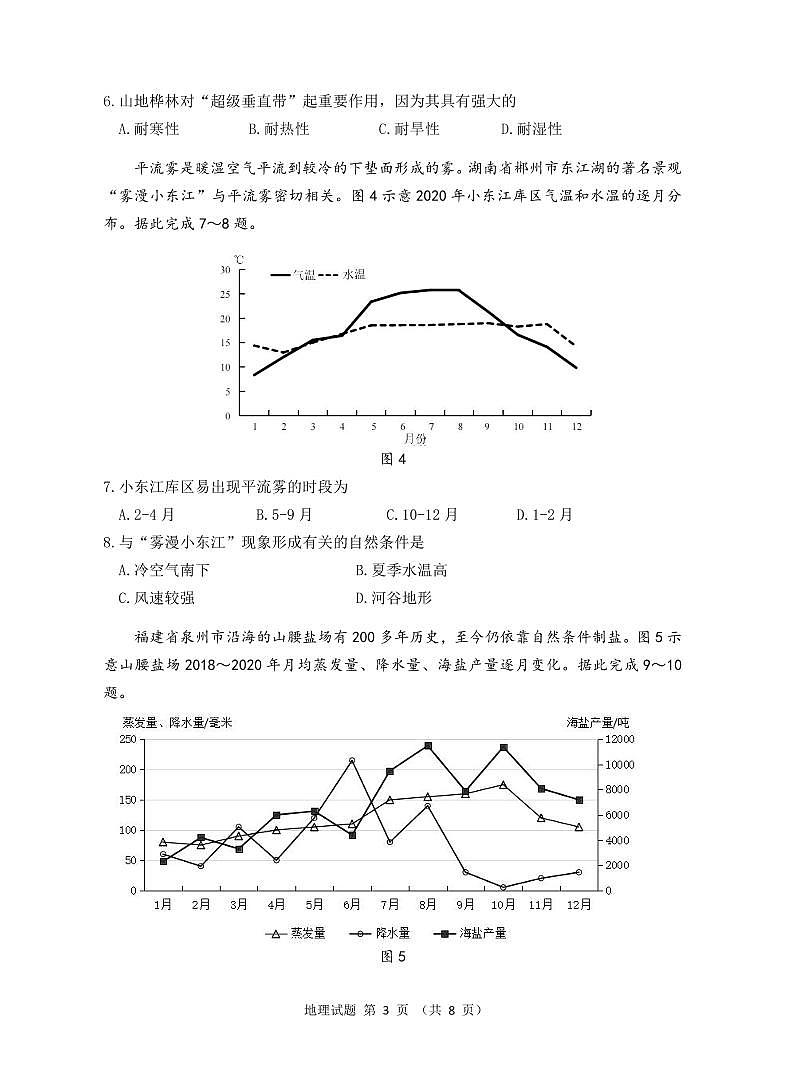广东省汕尾市2023届高三学生调研考试地理试题第3页