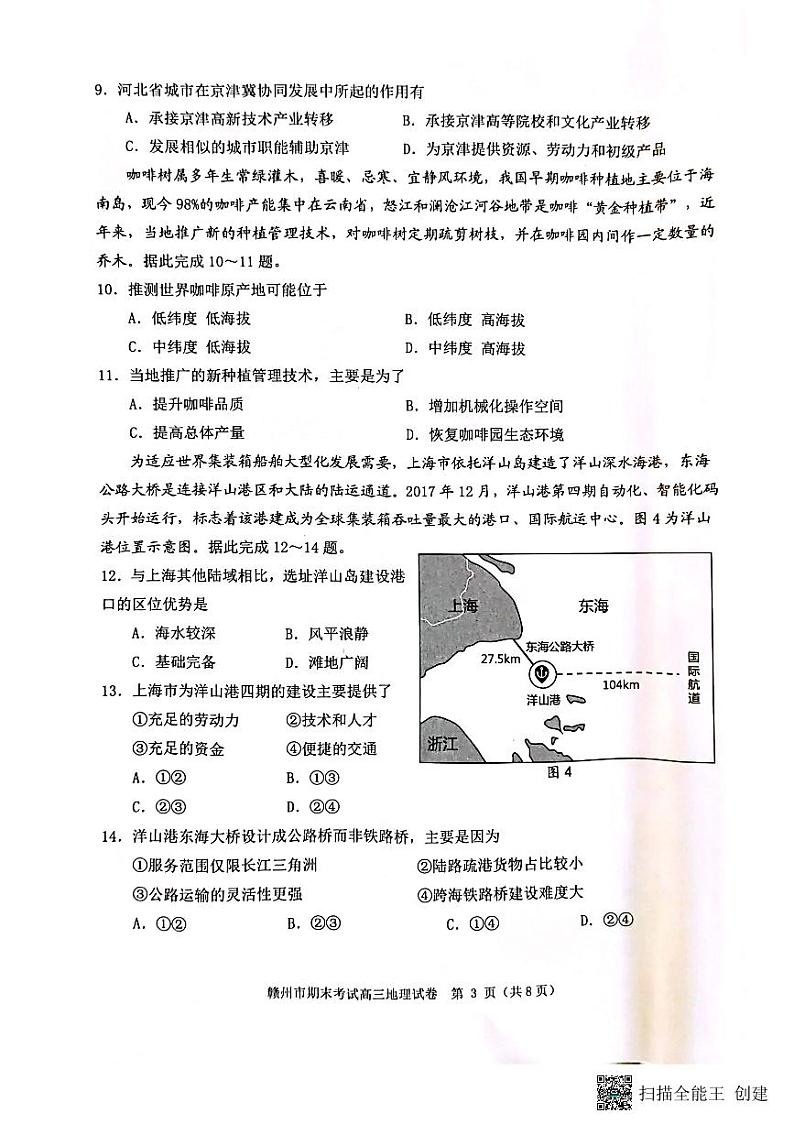 江西省赣州市2022-2023学年第一学期期末考试高三地理试卷第3页