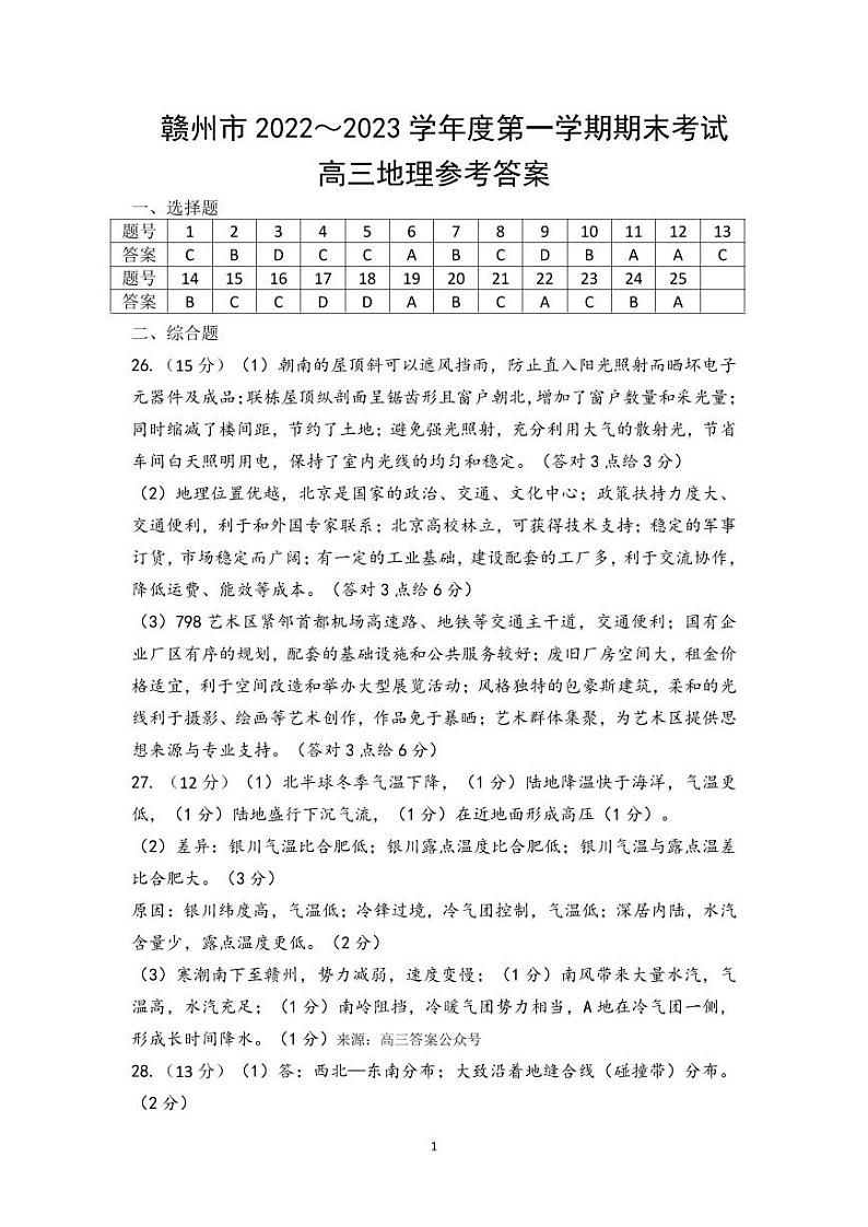高三地理答案第1页