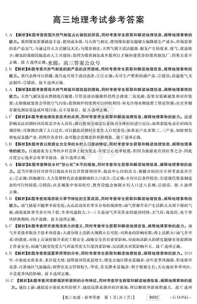 地理805c答案第1页