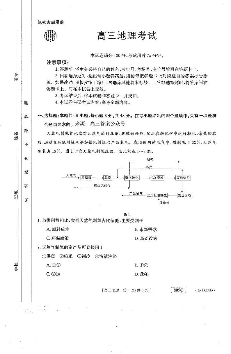 805C高三地理第1页