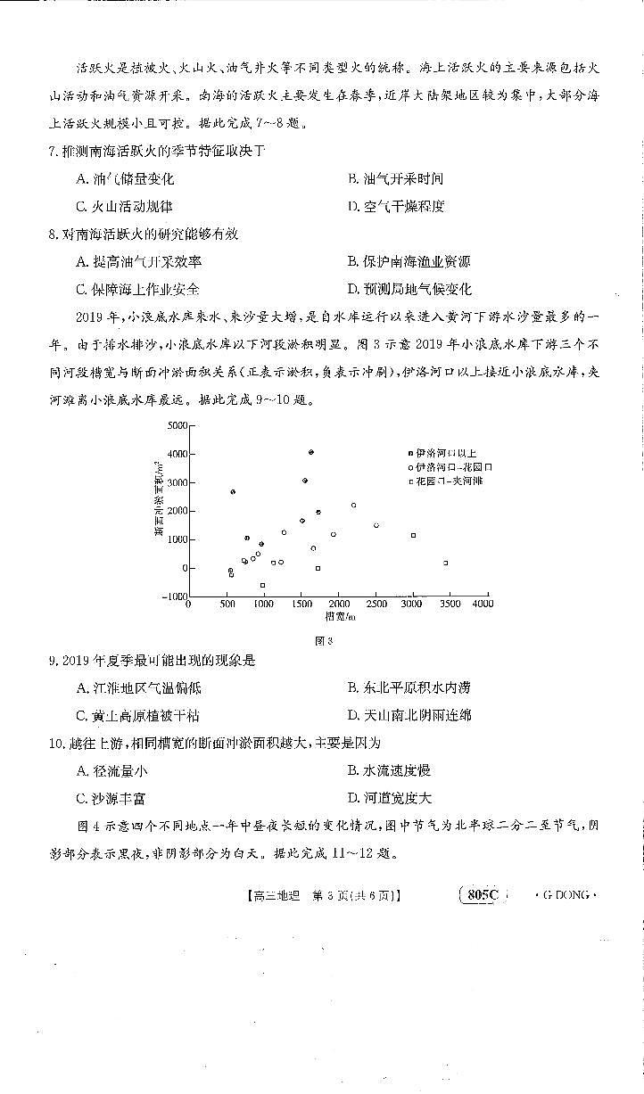 805C高三地理第3页