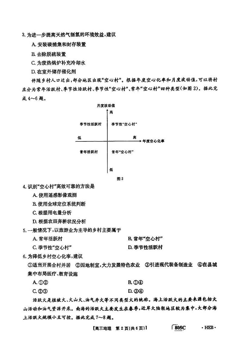 高三地理考试第2页