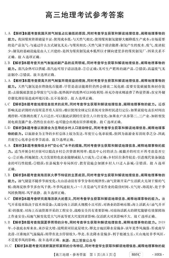 高三地理答案第1页