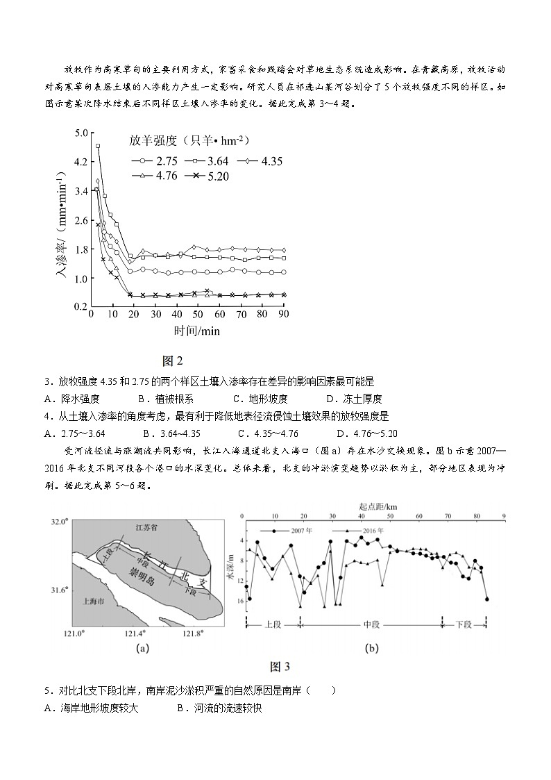 广东省汕头市2024届高三下学期第一次模拟考试地理试卷（Word版附答案）第2页