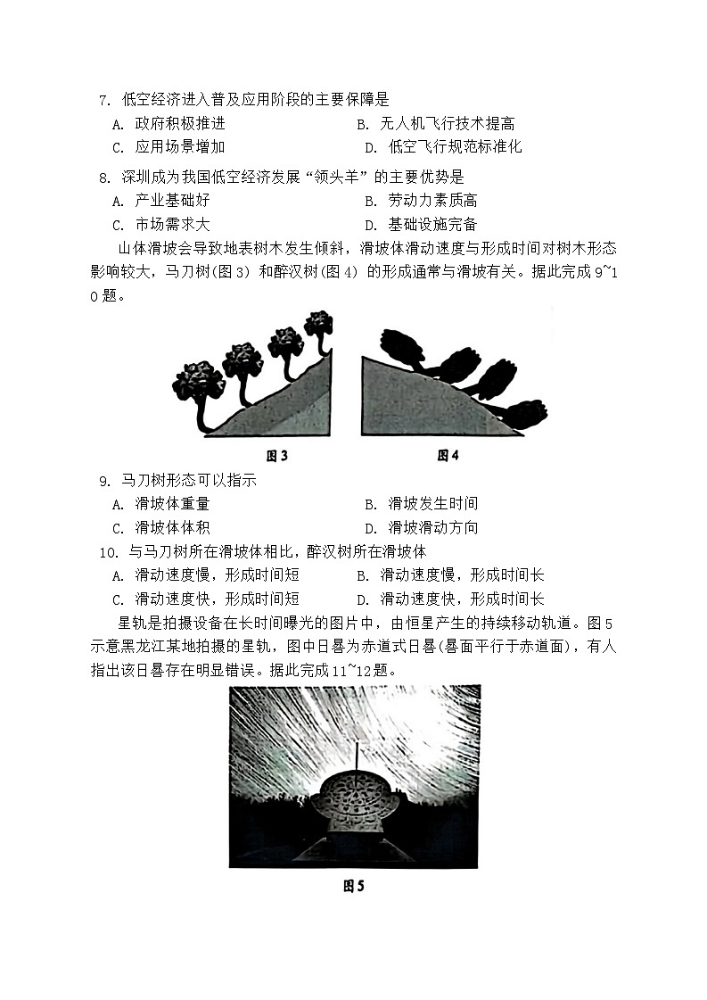 山东省潍坊市2024届高三下学期3月一模考试地理试卷（Word版附答案）03