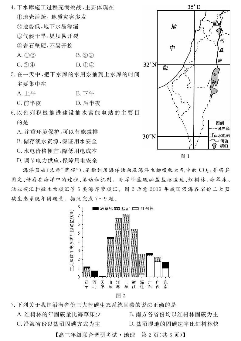 湖北省部分市州2022-2023学年高三元月联合调研考试地理试卷及答案02
