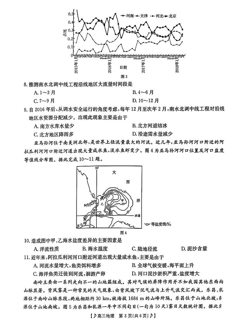 地理第3页