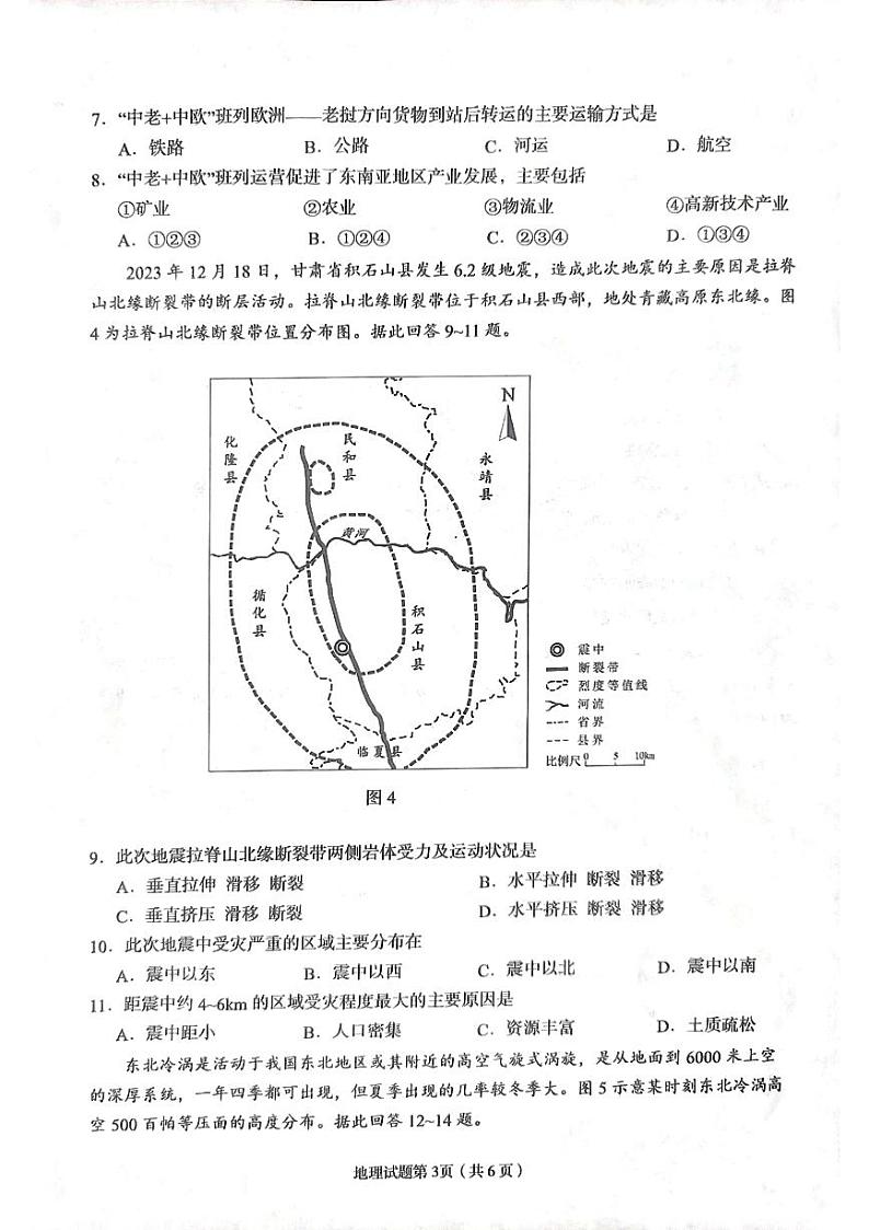 2024届甘肃省兰州市高三下学期诊断考试地理试卷第3页