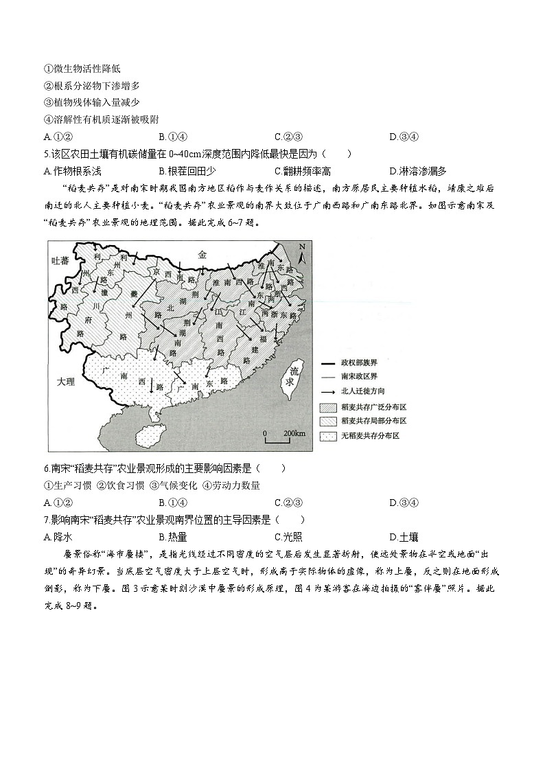 山东省菏泽市2024届高三下学期3月一模考试地理试卷（Word版附答案）02