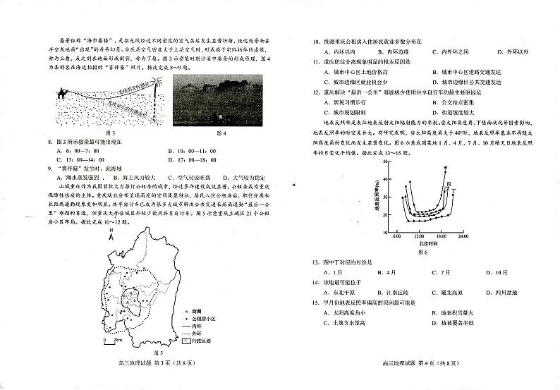 2024届山东省菏泽市高三下学期一模地理试题第2页