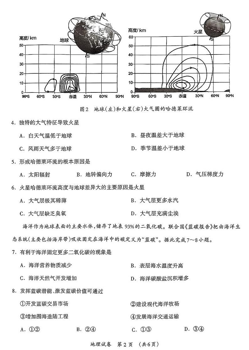 2024届广西壮族自治区高三3月联合模拟考试地理试卷及参考答案02