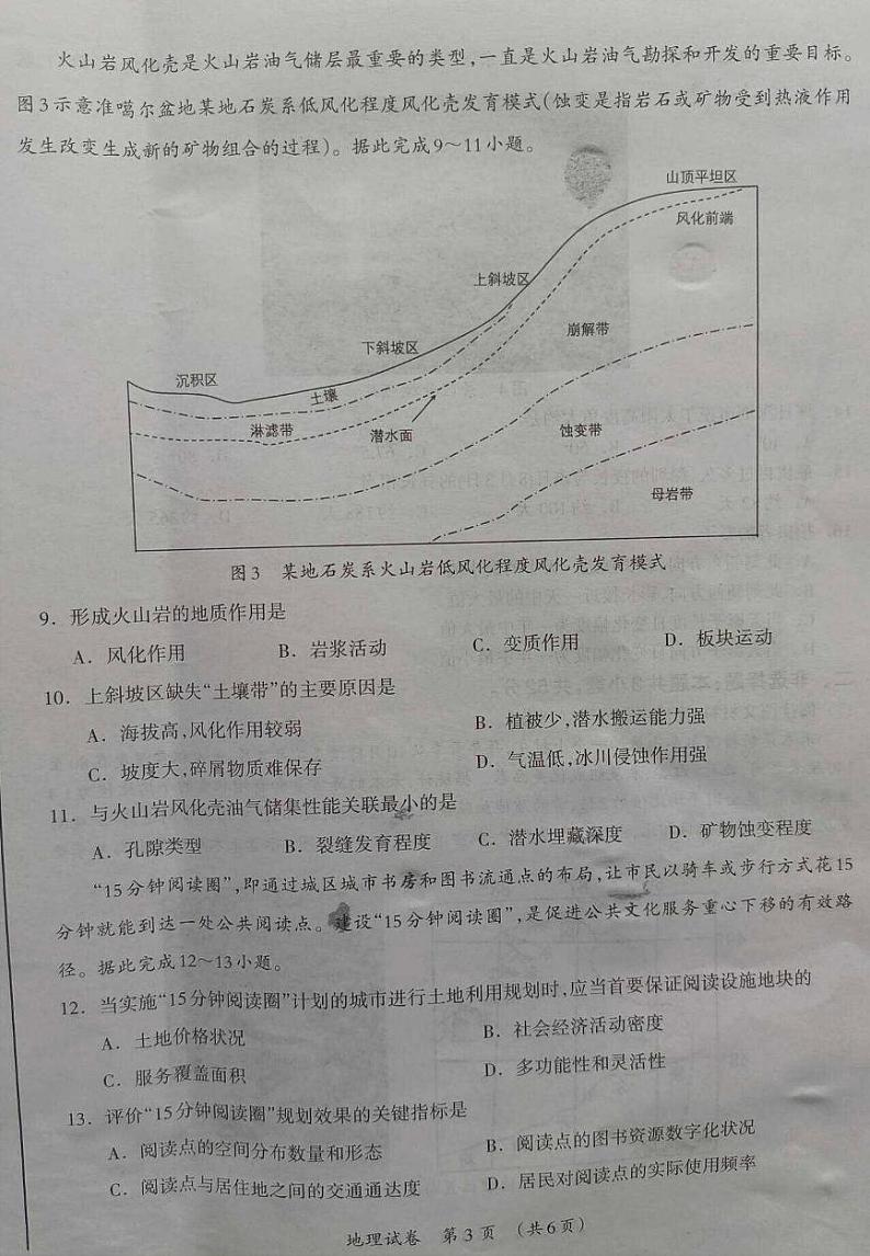 2024届广西壮族自治区高三3月联合模拟考试地理试卷及参考答案03