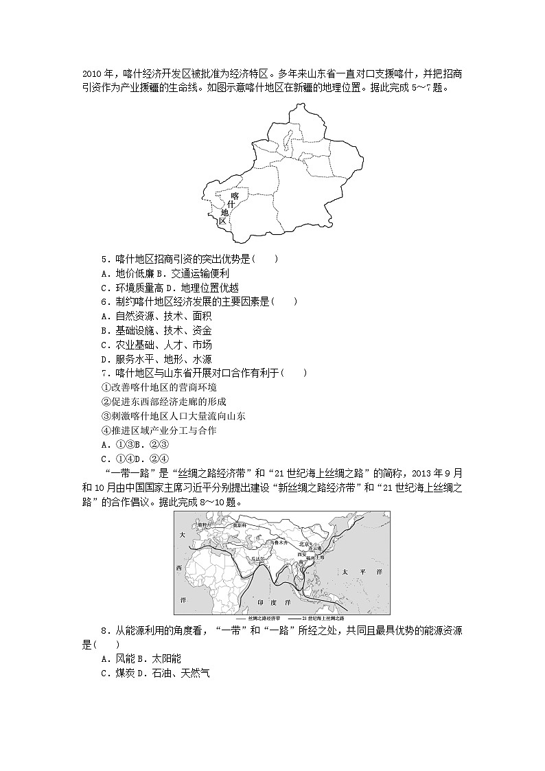 2023版新教材高中地理第一章认识区域第三节区域联系与区域协调发展课时作业湘教版选择性必修2第2页