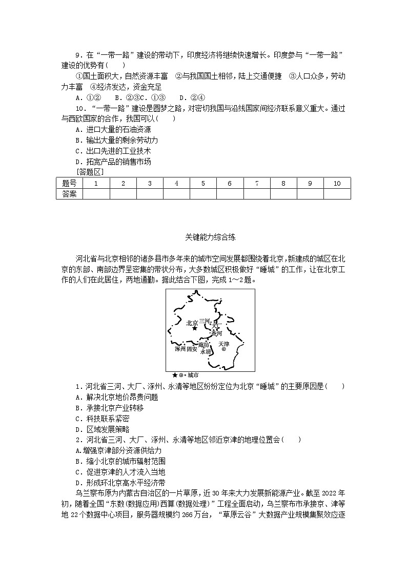 2023版新教材高中地理第一章认识区域第三节区域联系与区域协调发展课时作业湘教版选择性必修2第3页