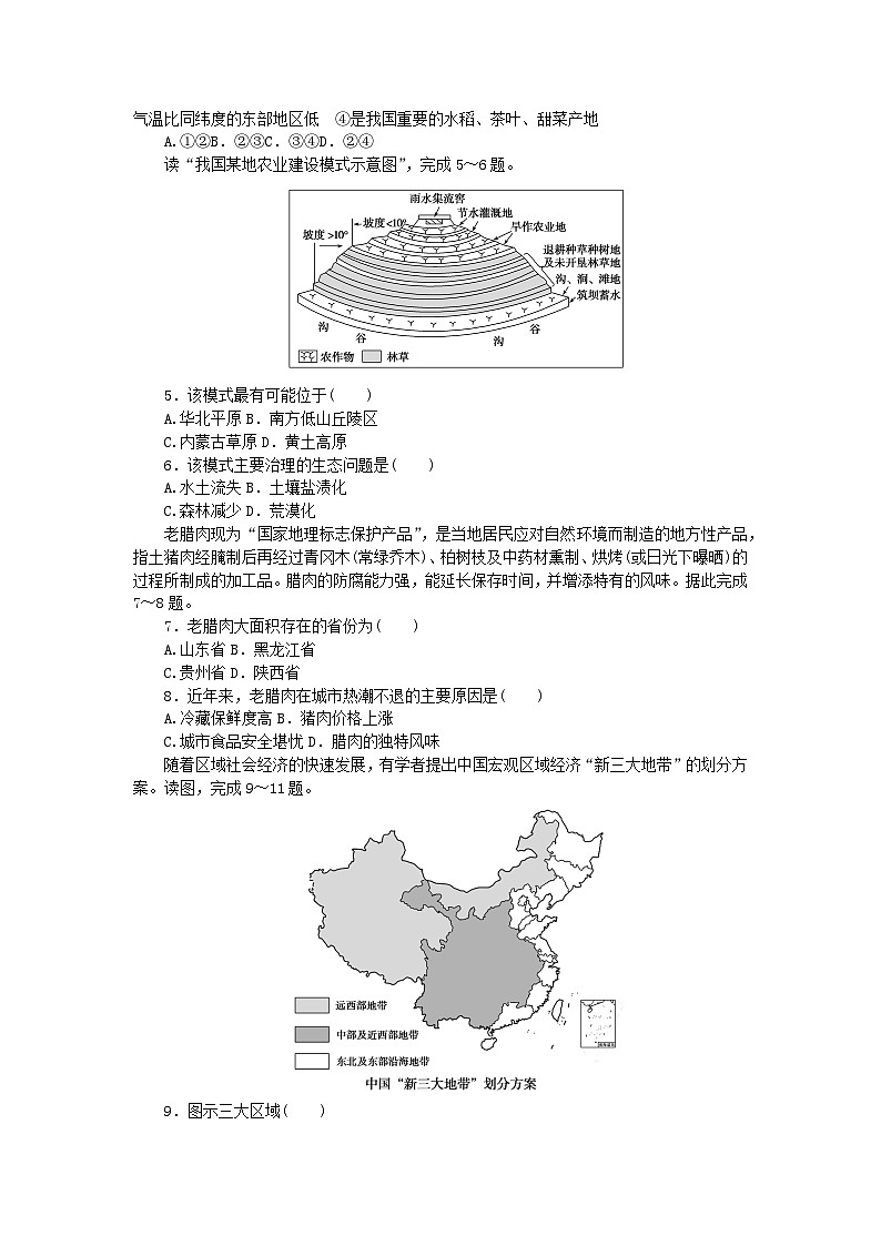 2023版新教材高中地理第一章认识区域单元检测卷湘教版选择性必修2第2页