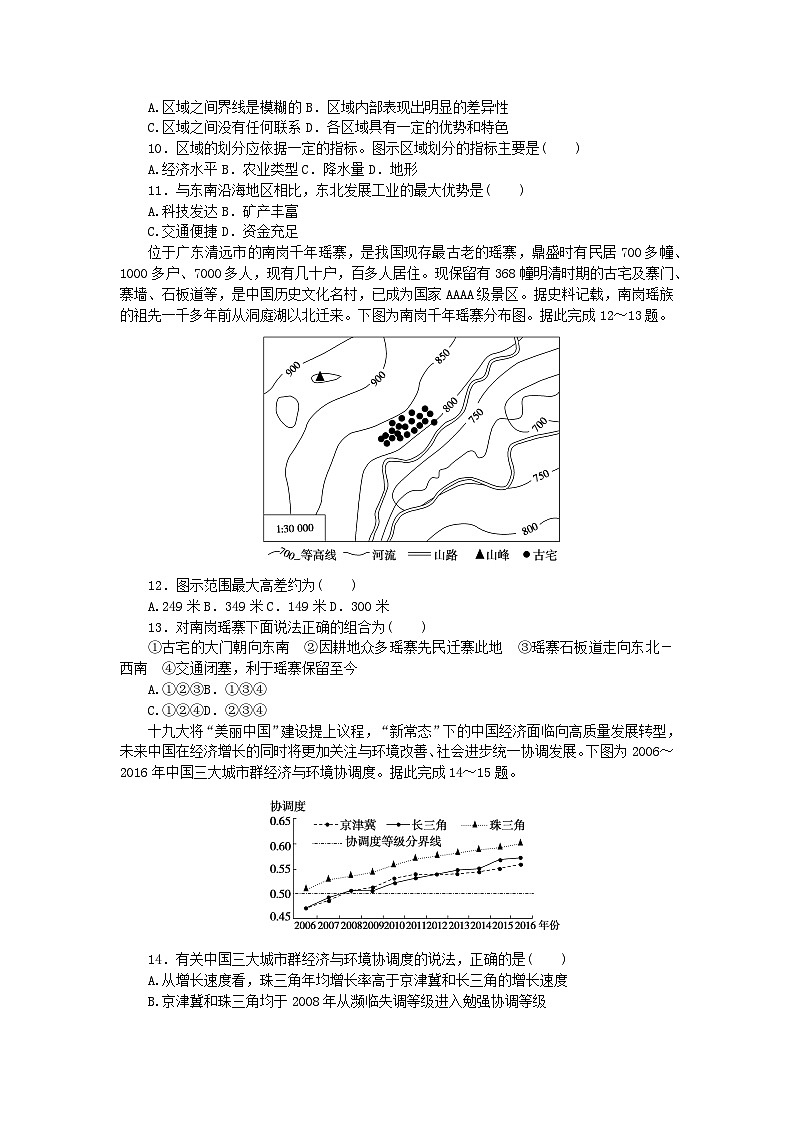 2023版新教材高中地理第一章认识区域单元检测卷湘教版选择性必修2第3页