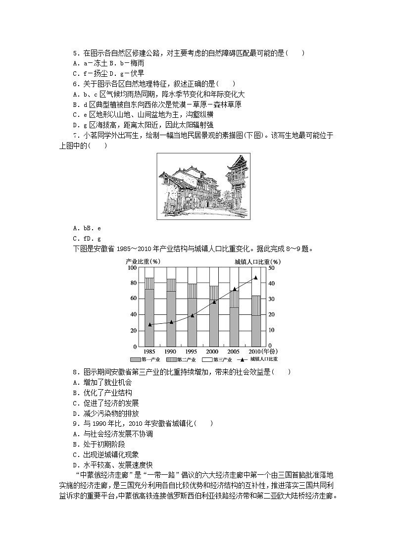 2023版新教材高中地理第一章认识区域单元检测湘教版选择性必修2第2页