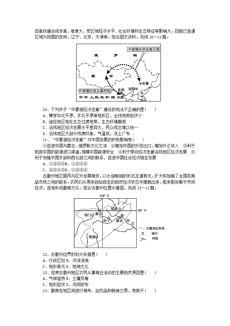 2023版新教材高中地理第一章认识区域单元检测湘教版选择性必修2第3页