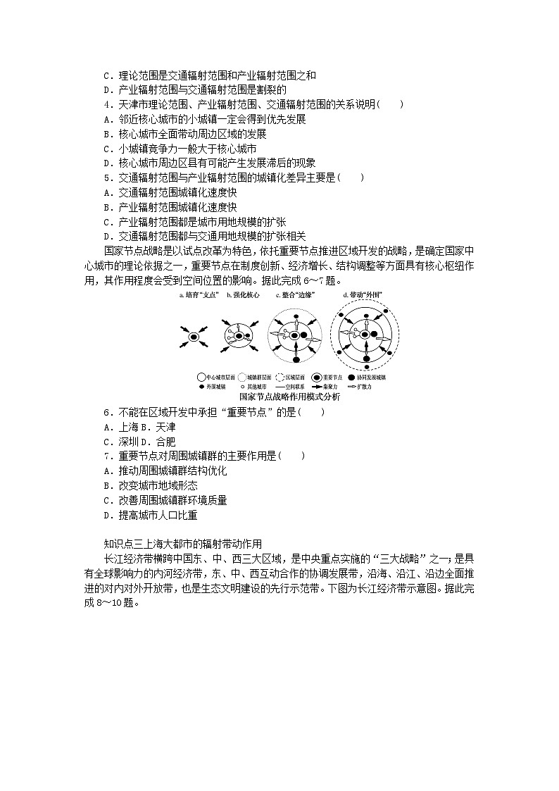 2023版新教材高中地理第二章区域发展第一节大都市的辐射功能__以我国上海为例课时作业湘教版选择性必修2第2页