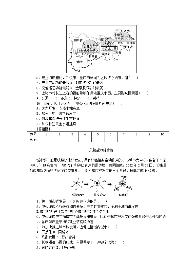 2023版新教材高中地理第二章区域发展第一节大都市的辐射功能__以我国上海为例课时作业湘教版选择性必修2第3页