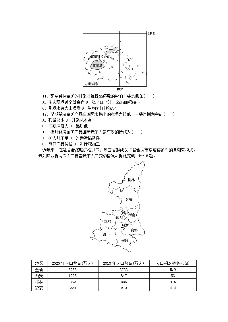 2023版新教材高中地理第二章区域发展单元检测卷湘教版选择性必修2第3页